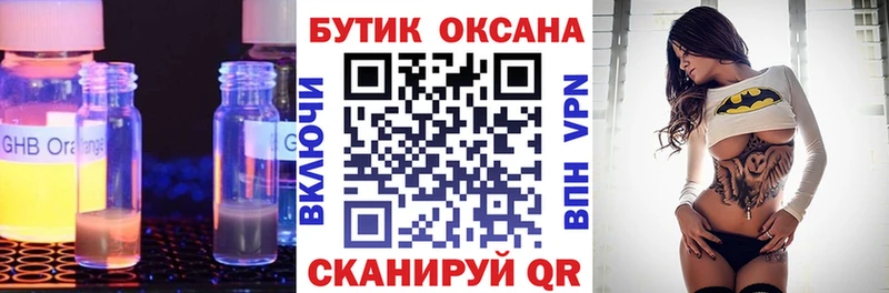 БУТИРАТ жидкий экстази Отрадная