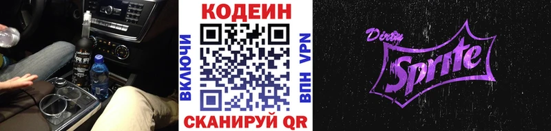 МЕГА   Отрадная  Codein напиток Lean (лин) 